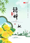 清明