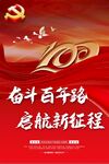 奋斗百年路 起航新征程