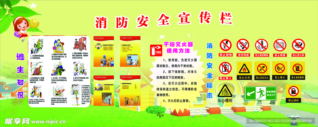 消防安全宣传栏