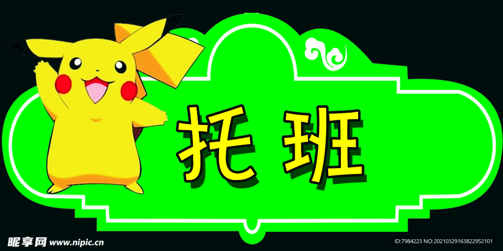 卡通标签图片设计