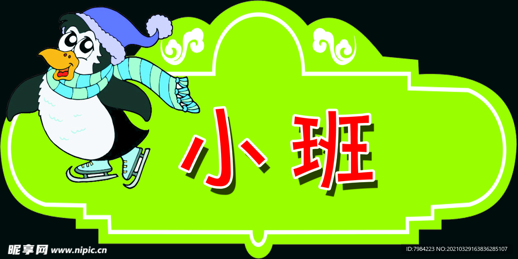 卡通标签标牌设计