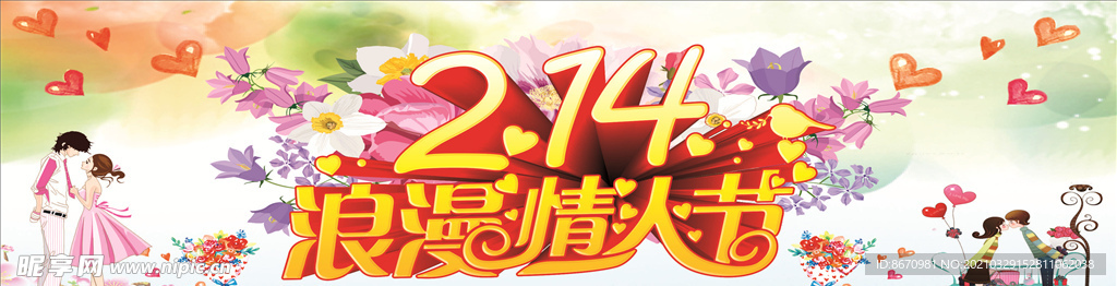 情人节