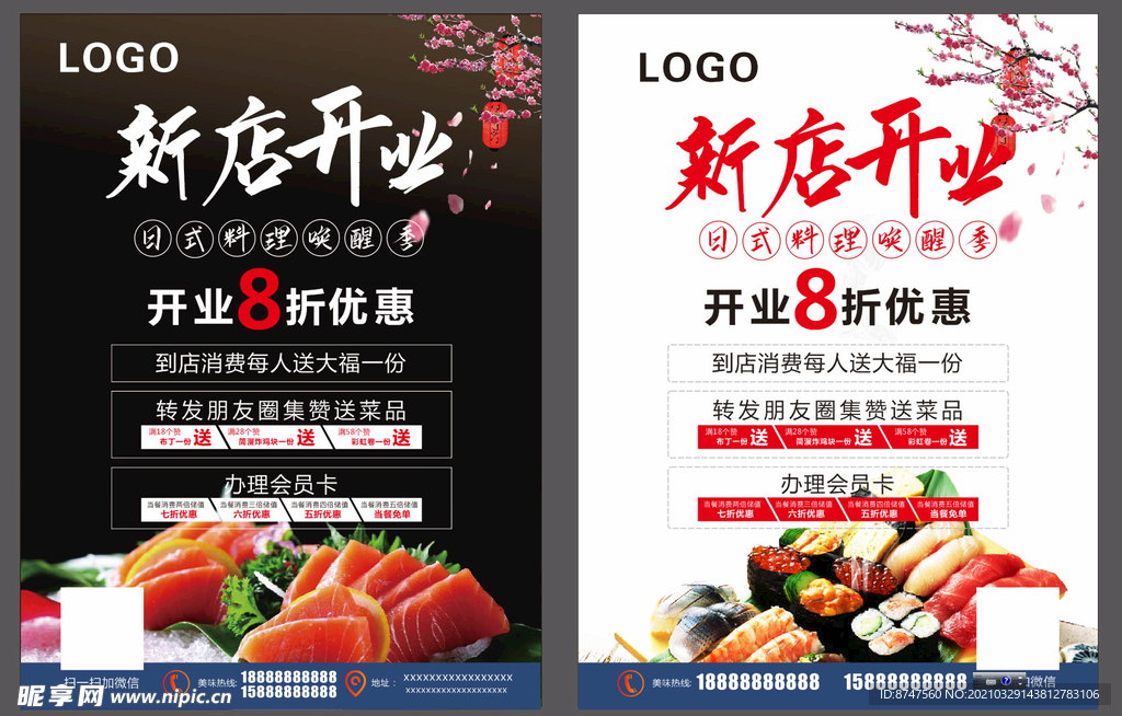 日式料理开业海报