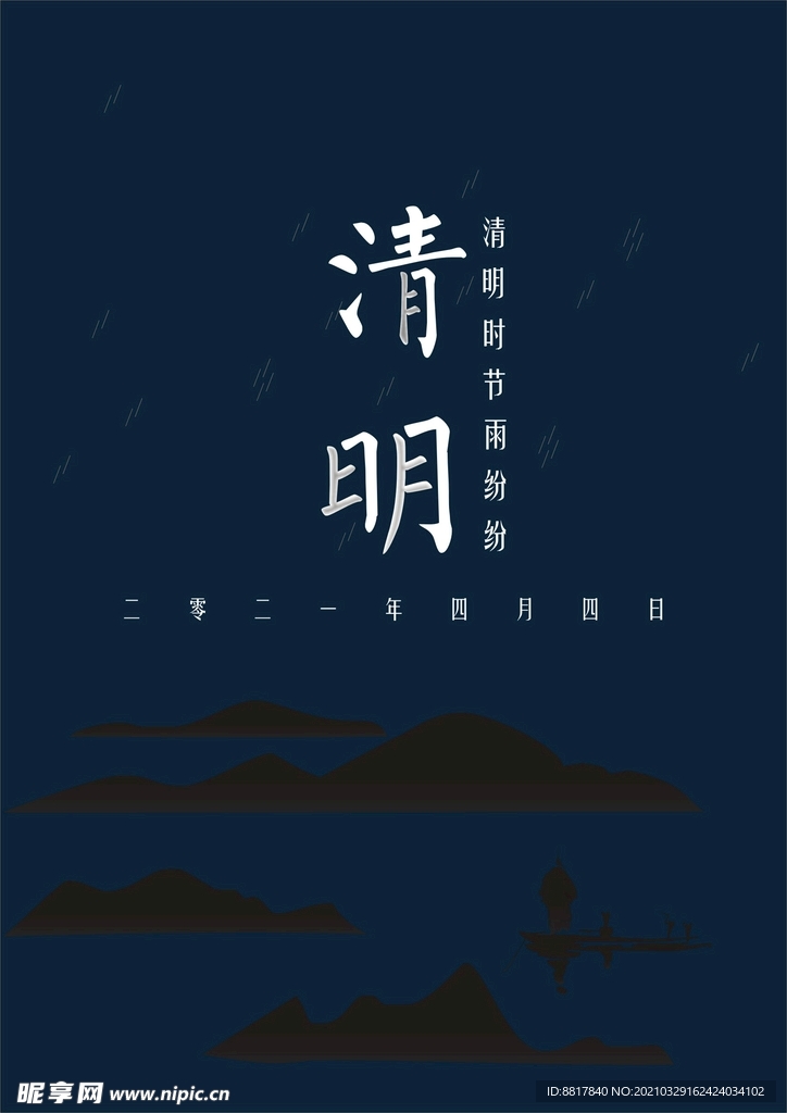 清明节