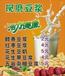 现磨豆浆