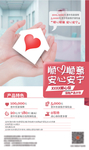 爱心海报