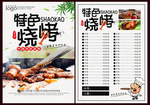 烧烤