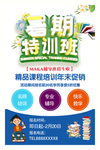 暑假班