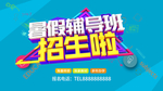 暑假班