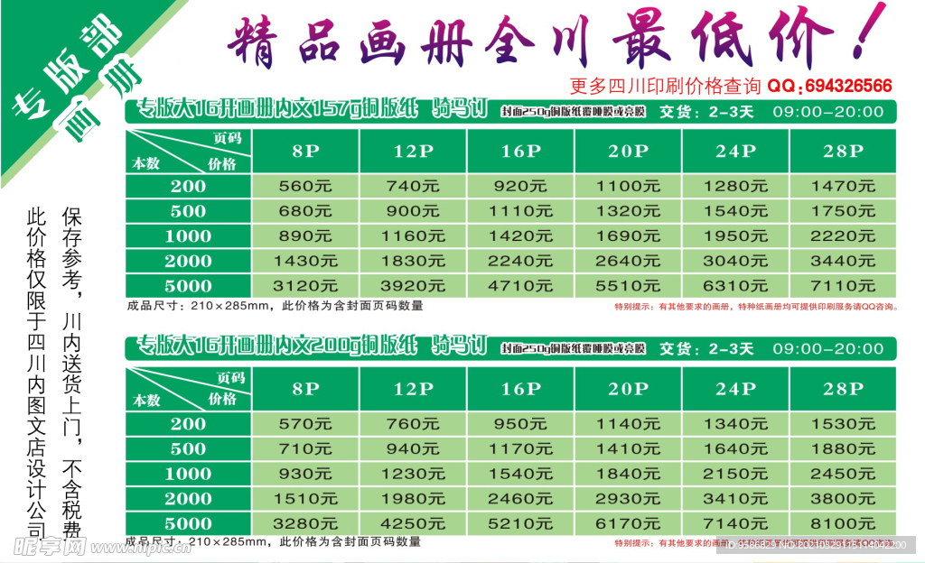 川内画册印刷价格表