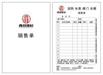三联单