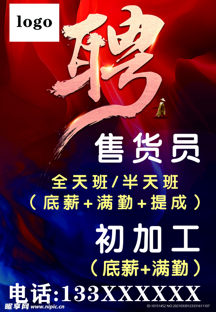 招聘