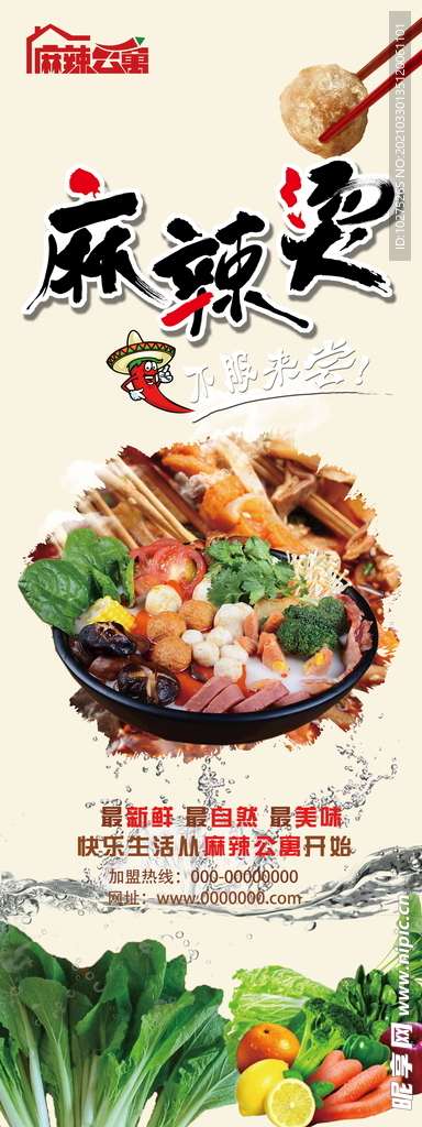 麻辣烫易拉宝