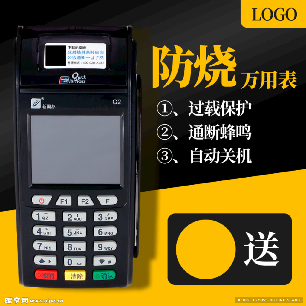 万用表主图
