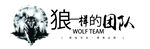 狼一样的团队企业文化墙标语墙贴