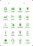 绿色环保图标icon