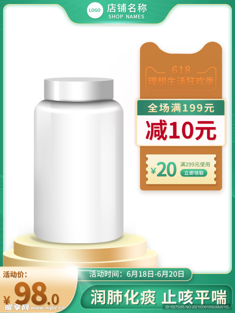 止咳药医疗药品中药手机端主图