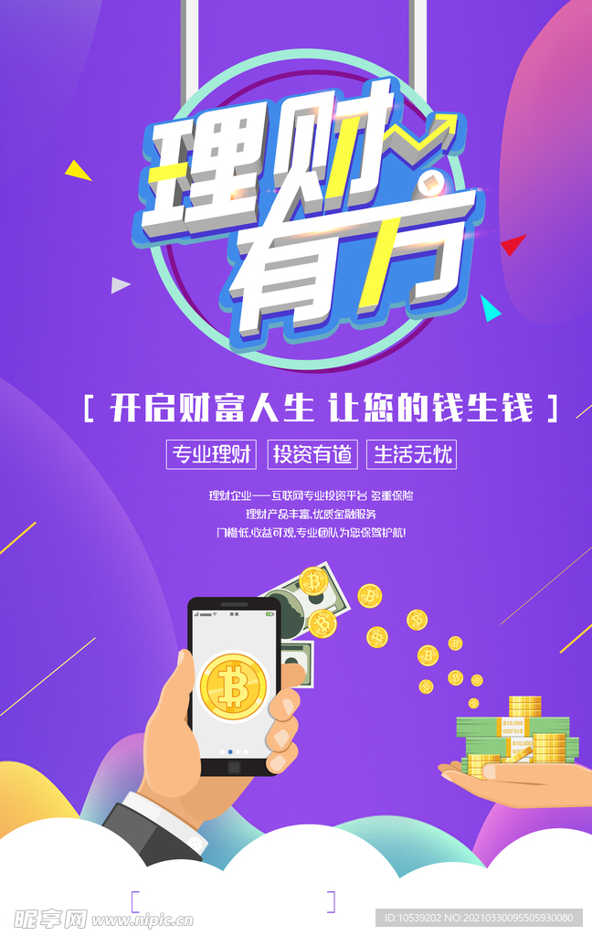 理财广告