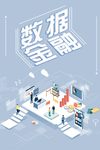 数据金融