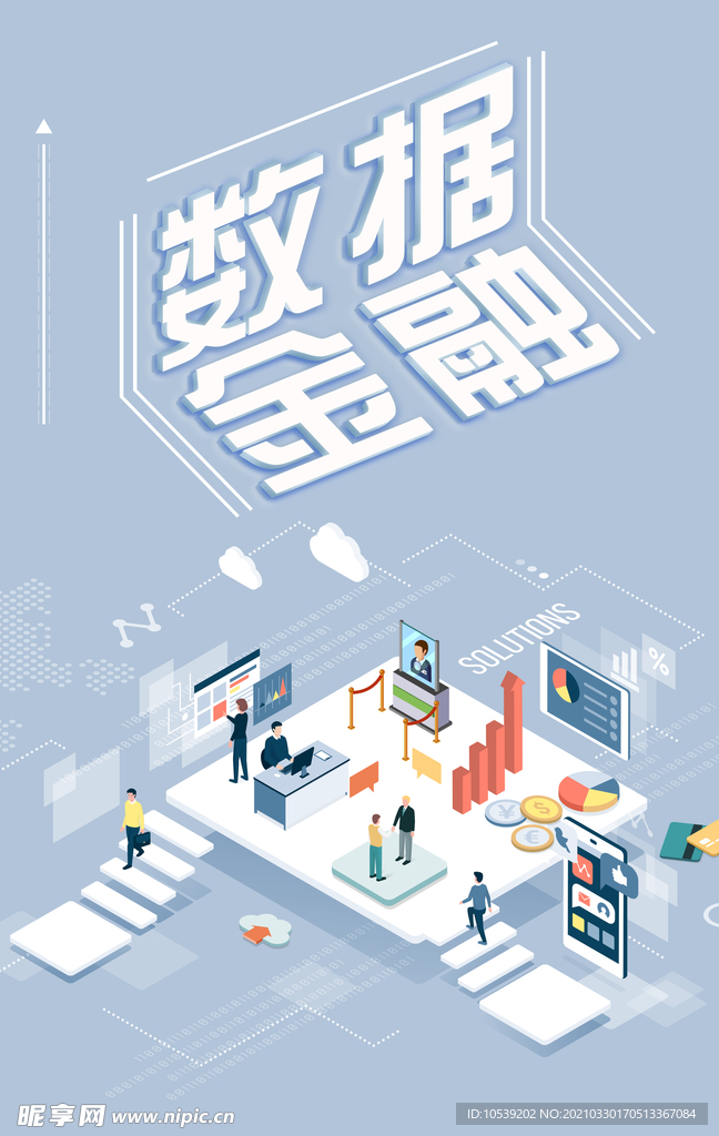 数据金融