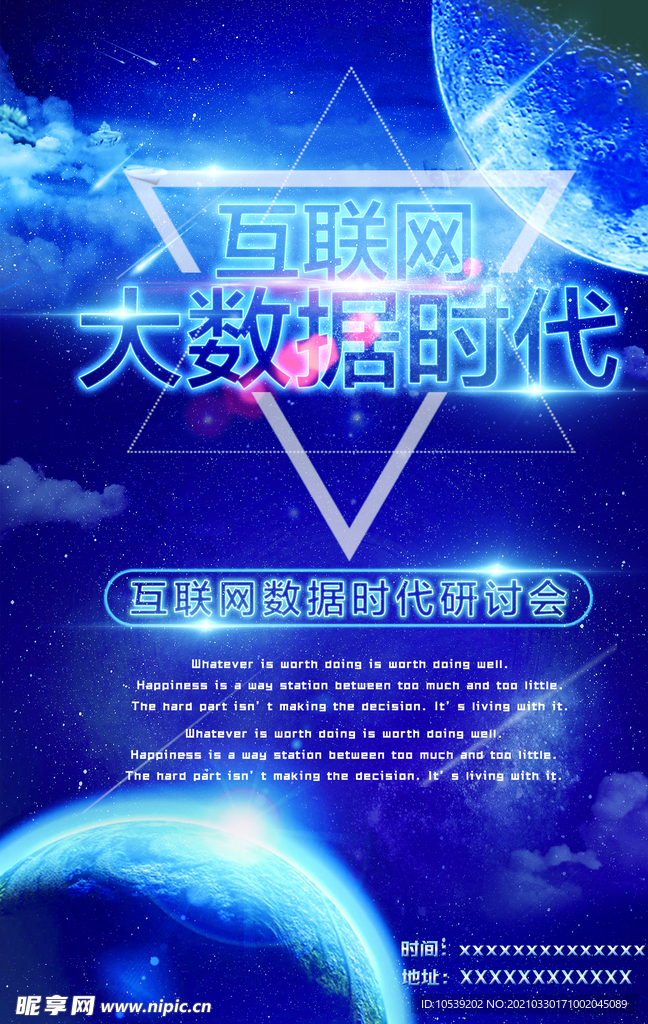 互联网大数据
