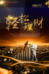 理财海报
