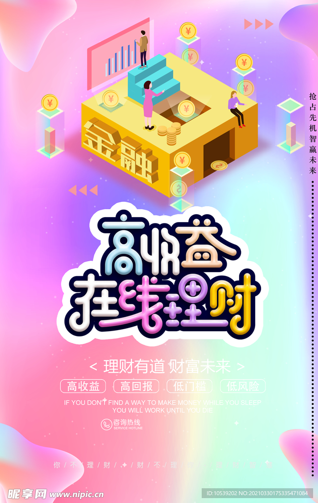 理财广告