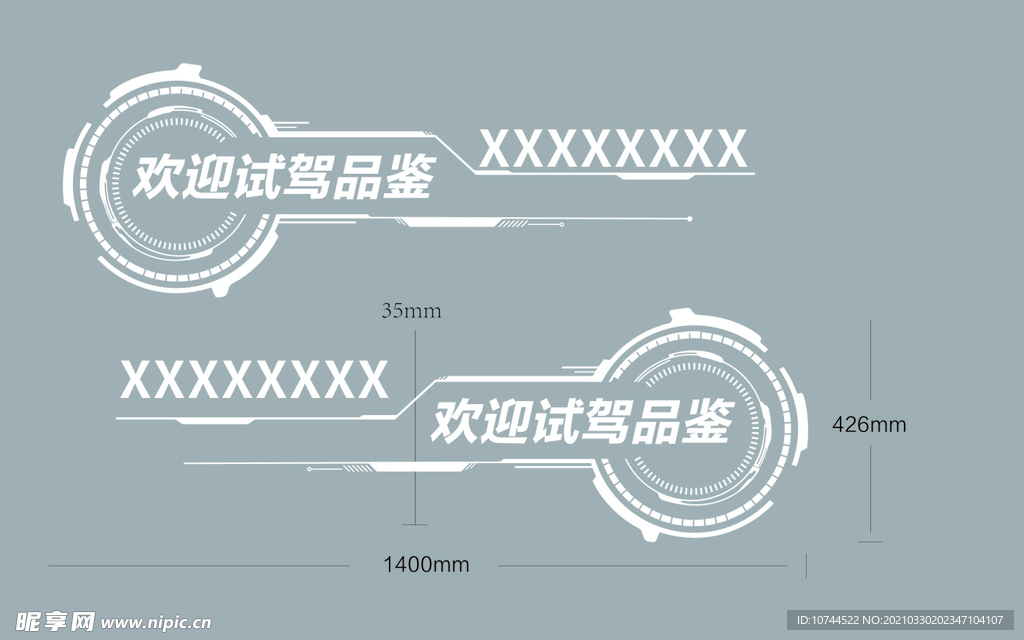 试驾品鉴贴