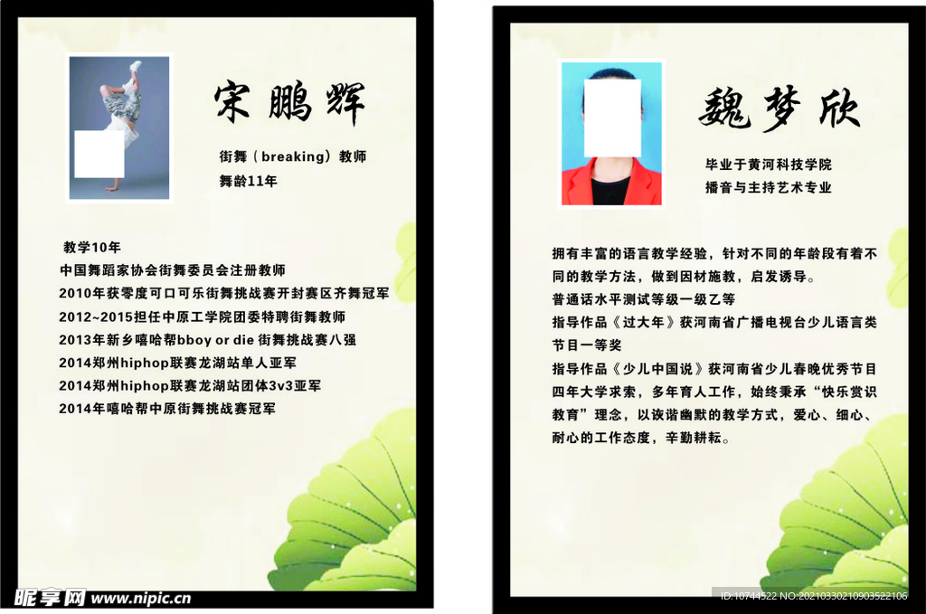 教师简介 小清新背景