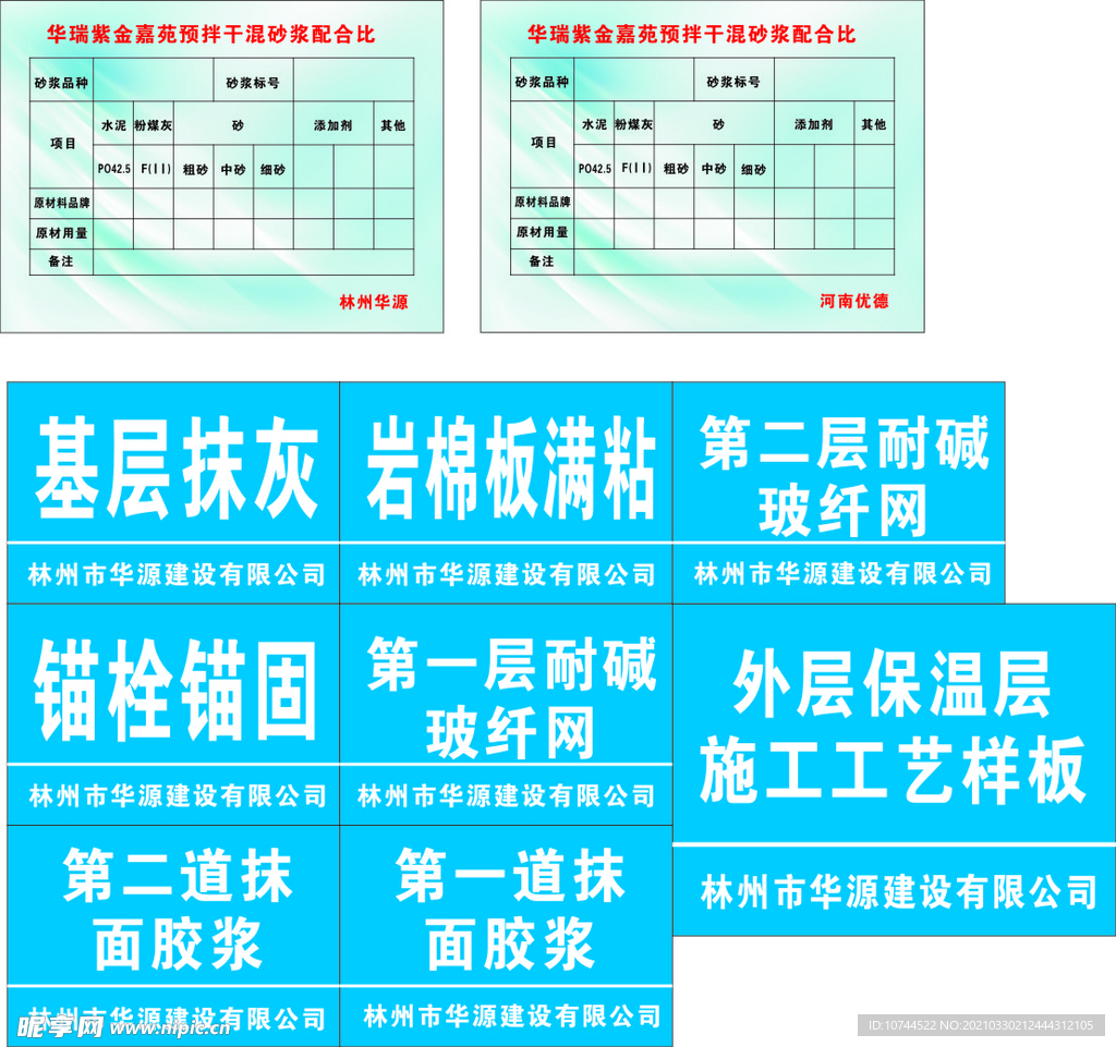 砂浆配合比展板设计