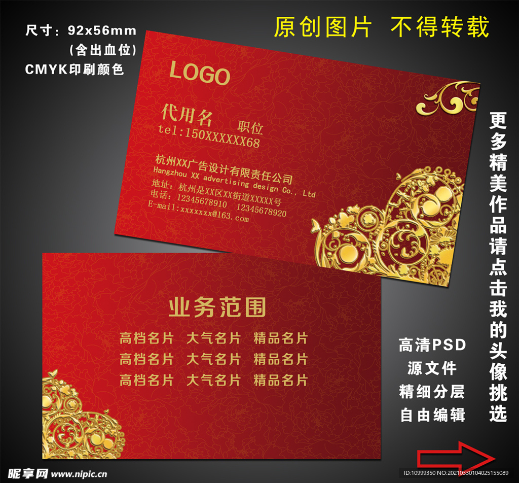 婚庆名片 红金花纹