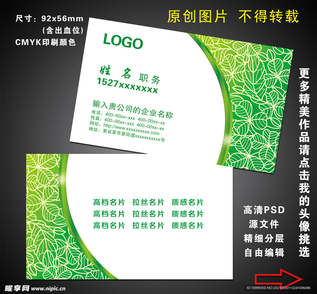 绿色名片  花纹
