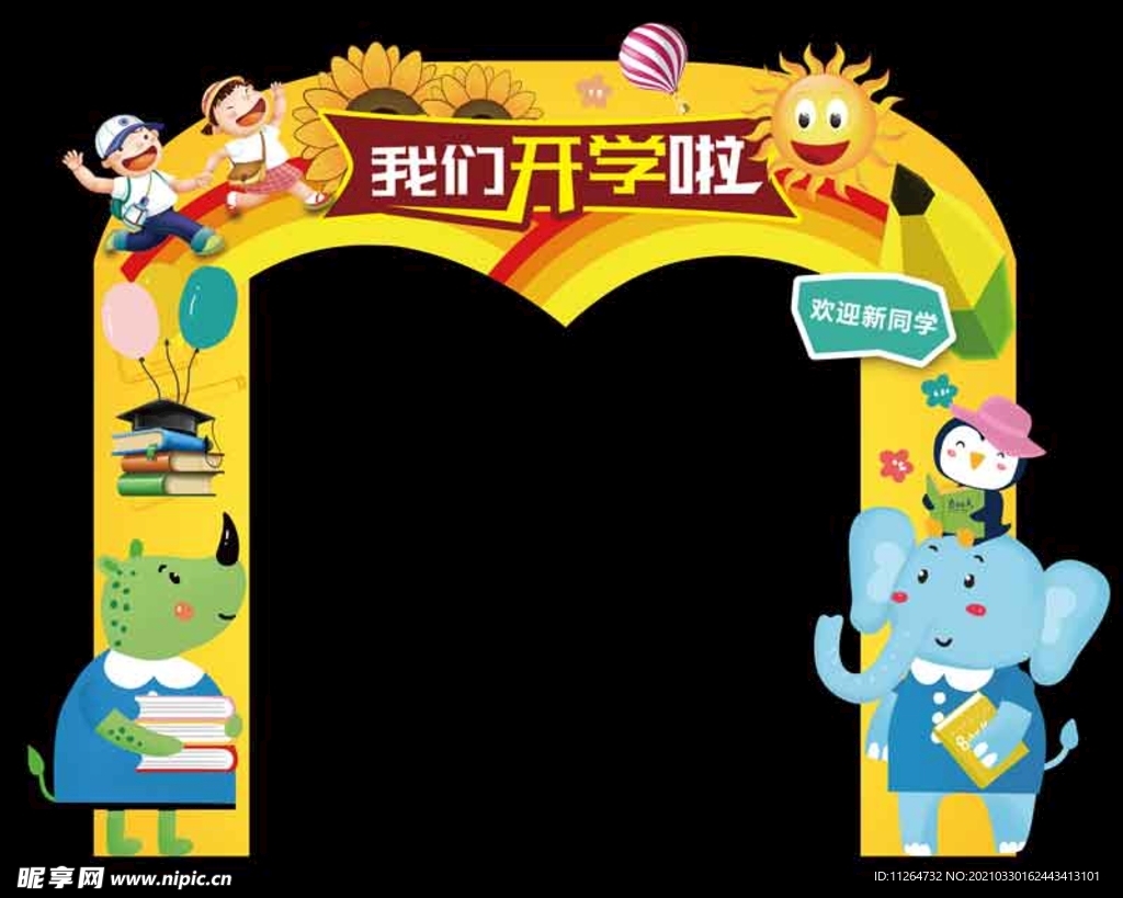 开学