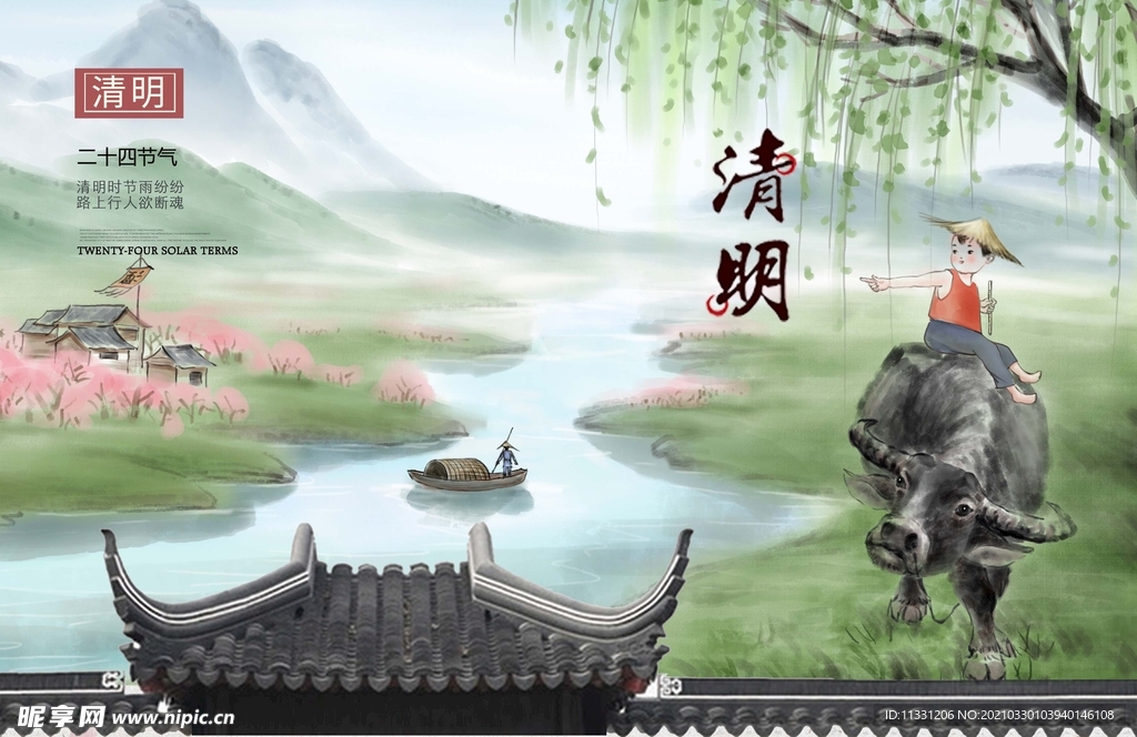 清明节
