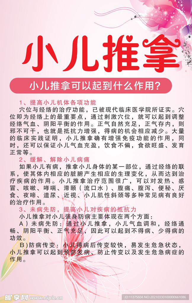 小儿推拿