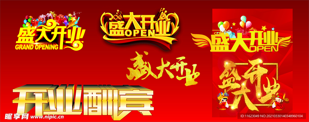 盛大开业
