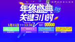 年终盛典活动海报