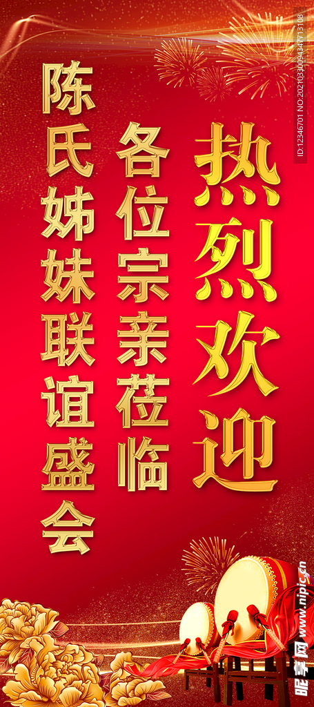 红色展架