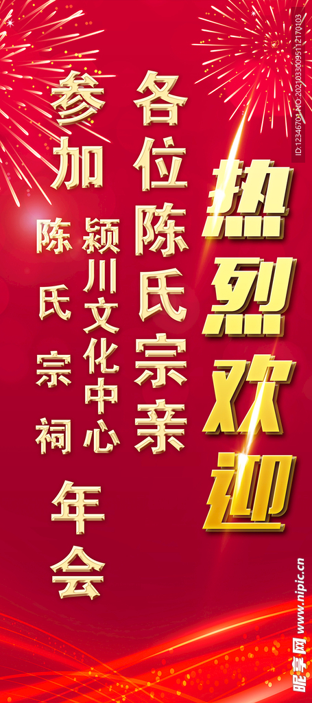 热烈欢迎展架