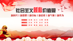 社会主义核心价值观