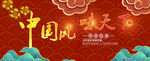 中国风