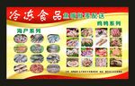 冷冻食品直销配送中心 宣传展板