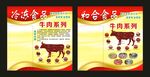 冷冻食品直销配送中心 宣传展板