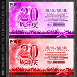 20周年庆