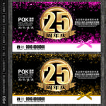 25周年庆