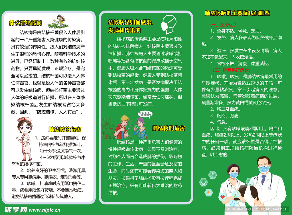 肺结核三折页