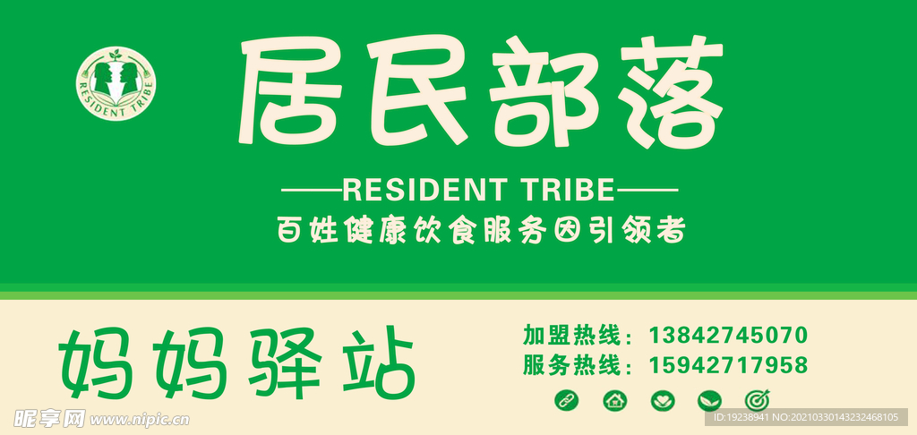 居民部落