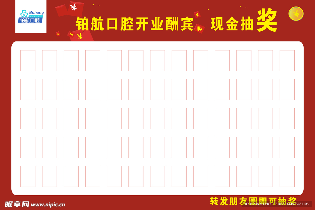 红包墙