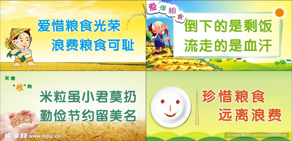 食堂标语