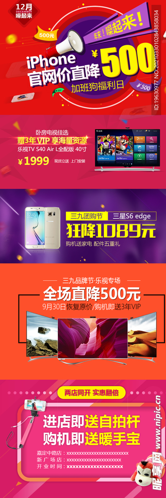 数码家电淘宝海报banner设